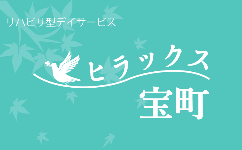 ヒラックス宝町