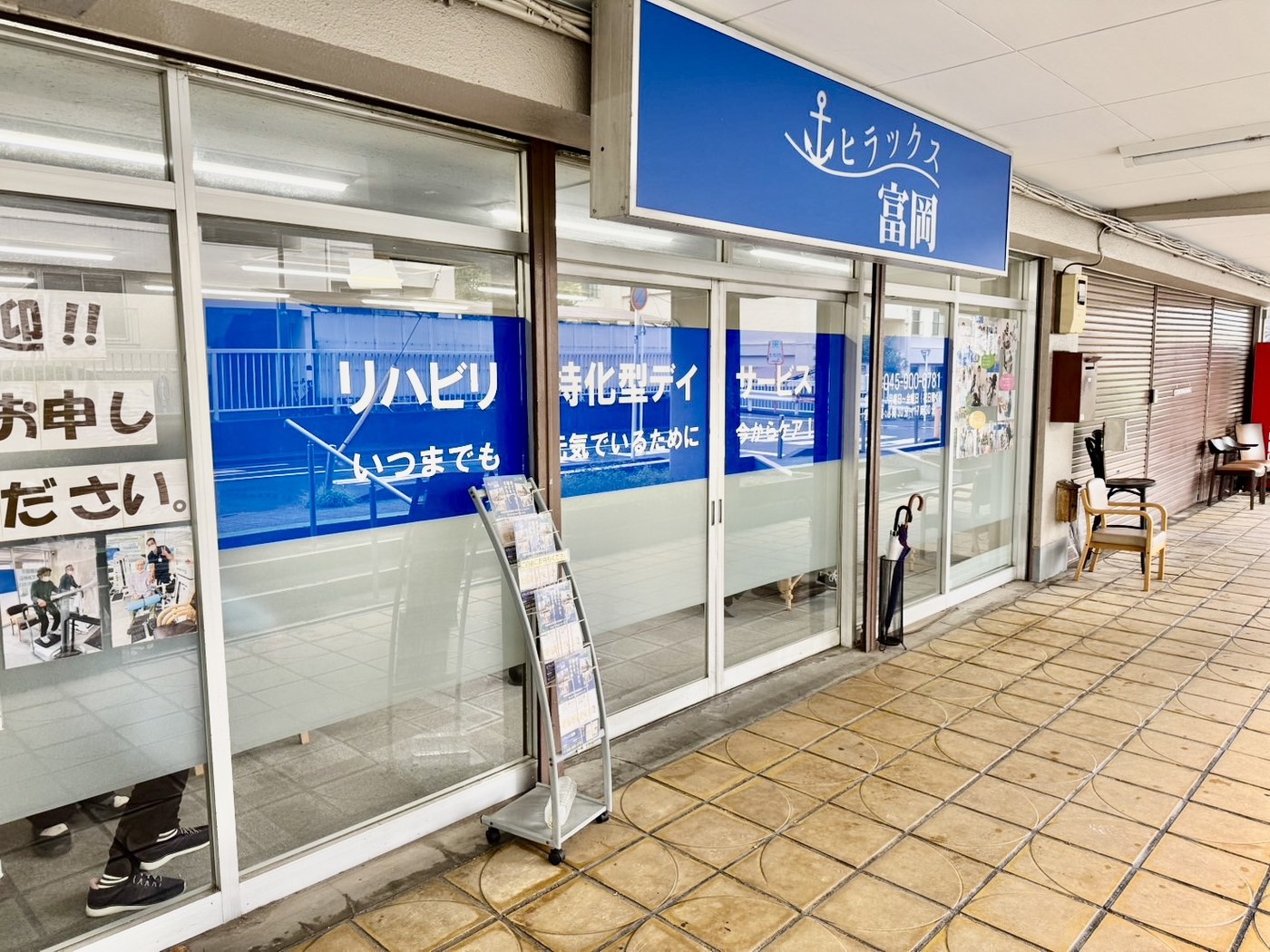 ヒラックス富岡の外観